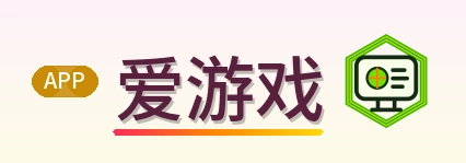 爱游戏 Logo